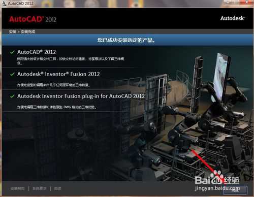 Autocad2012安装方法分享