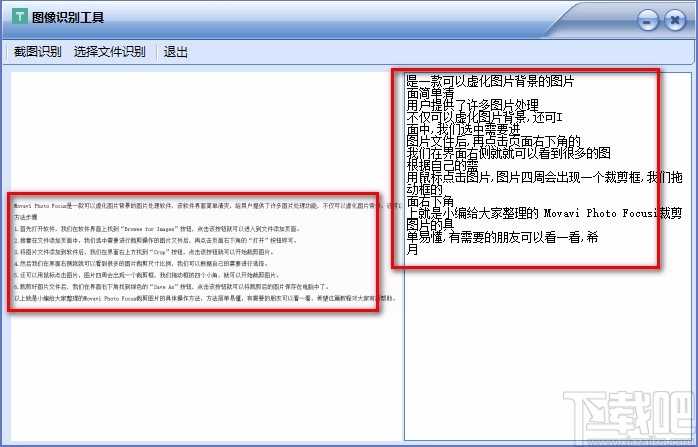 图像识别工具识别图片文字的方法