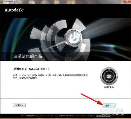 Autocad2012安装方法分享