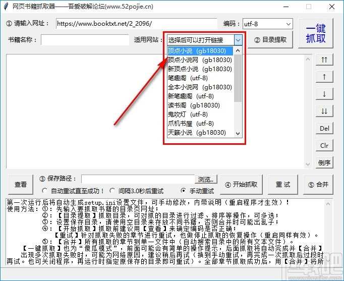 网络书籍抓取器下载网页小说的方法步骤