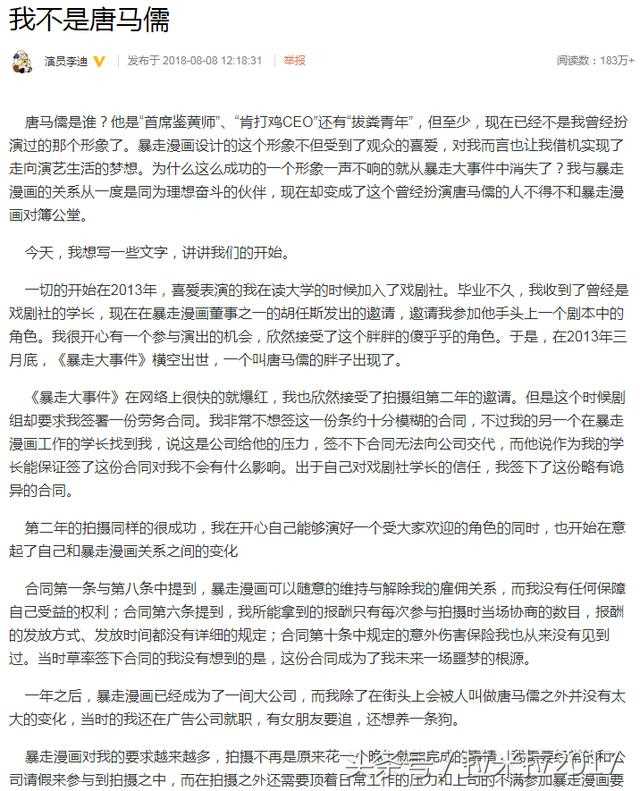 暴走大事件走了多少人_揭秘唐马儒为什么离开暴走原因?(唐马儒事件结果)