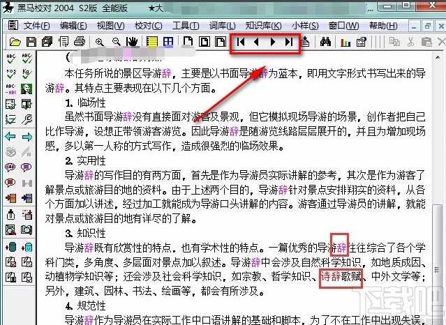 黑马校对软件校对文档的方法