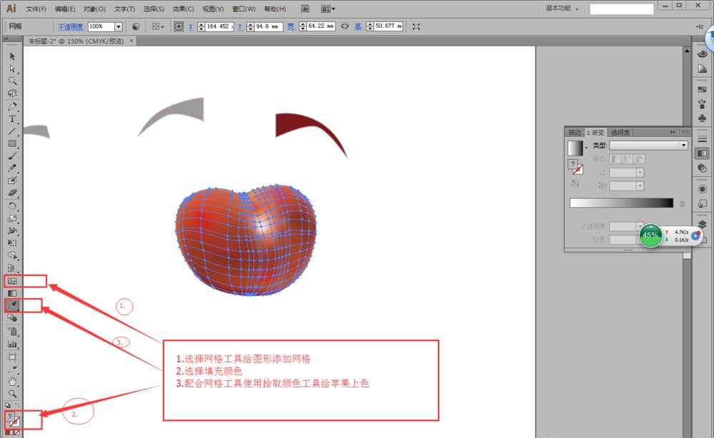 AI制作逼真红苹果矢量图具体流程介绍