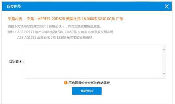 找塑料网App怎么进行交易？具体操作步骤