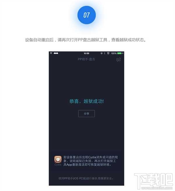 iOS 9.2-9.3.3完美越狱教程