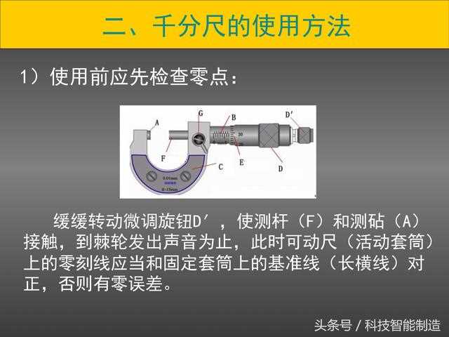 千分尺怎么用的_别急_几张图手把手教你使用?(千分尺的使用方法图解)