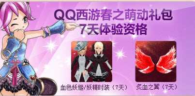 QQ会员用户可免费畅享QQ西游7大特权