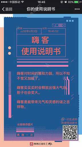 网易云音乐你的使用说明书在哪？网易云音乐你的使用说明书怎么玩？