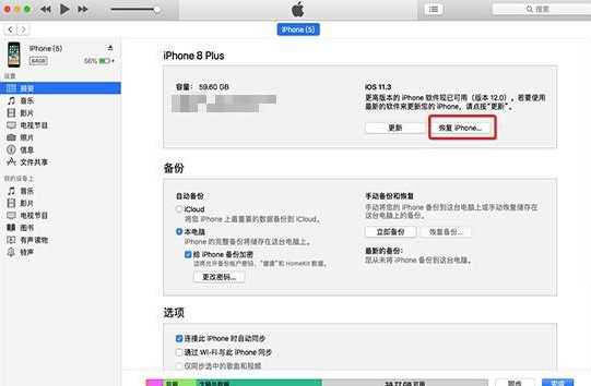 iOS14降级教程