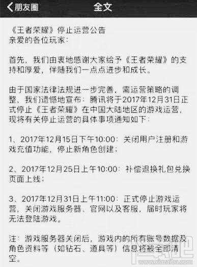 王者荣耀年底停运是真的吗 王者荣耀年底停止运营详解