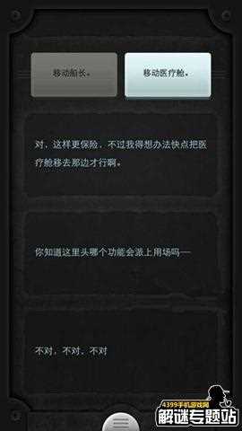 Lifeline生命线怎么救船长 船长获救图文攻略