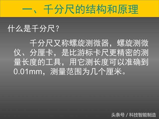 千分尺怎么用的_别急_几张图手把手教你使用?(千分尺的使用方法图解)