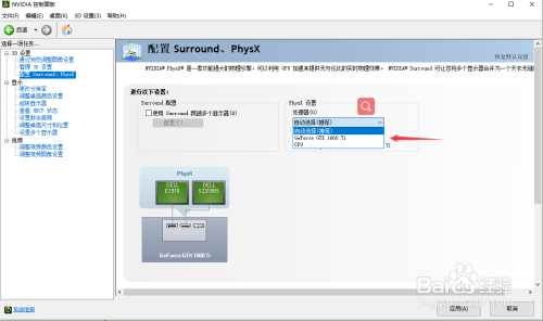 NVIDIA启用physx为专用显卡流程介绍