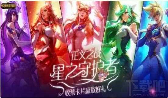 lol正义之战魔法卡片怎么得 lol星之守护者正义之战卡片获取方法