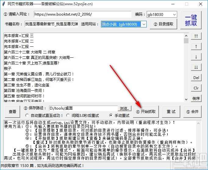 网络书籍抓取器下载网页小说的方法步骤
