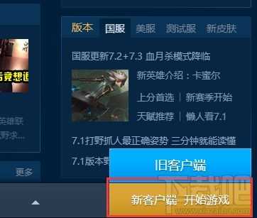 lol新版客户端怎么切旧版？lol新版客户端怎么用tgp打开