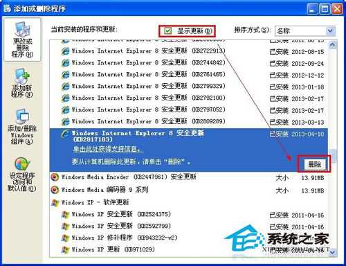 WinXP无法定位序数459于动态链接库的解决方法