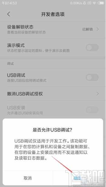 红米手机开启USB调试模式的方法