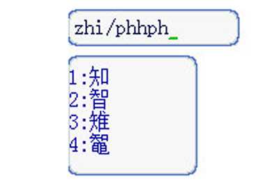 智能陈桥中拼音输入法详细使用方法介绍