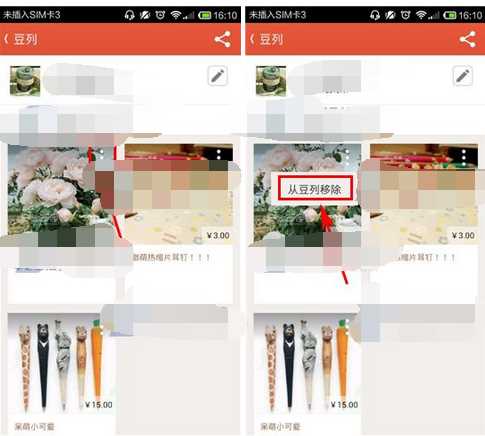 豆瓣如何将商品移掉 豆瓣将商品移掉方法
