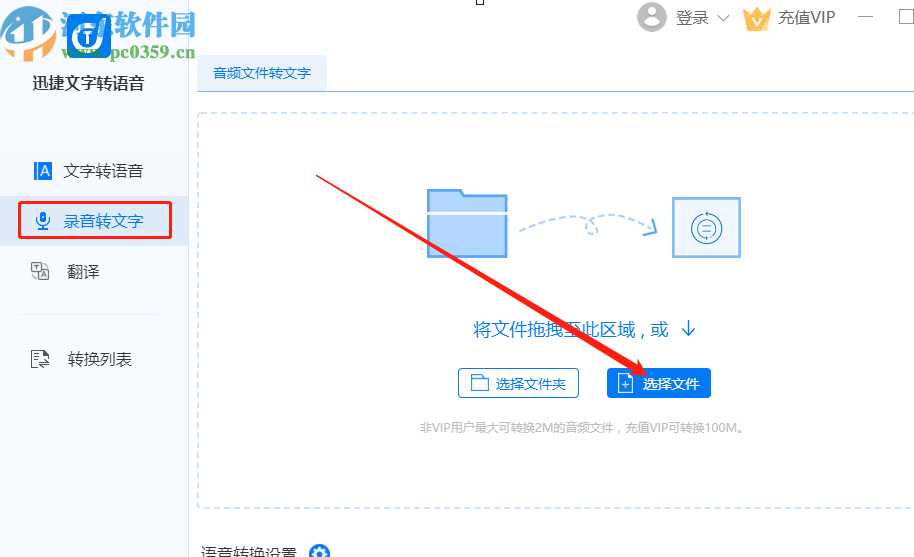 迅捷录音转文字软件将MP3音频转换成文本的方法