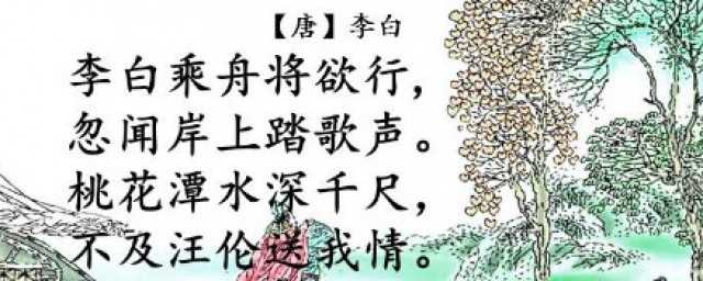 桃花潭水深千尺的深千尺什么意思?桃花潭水深千尺中深千尺的意思是