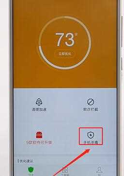 利用360手机卫士进行杀毒简单操作