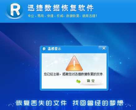 迅捷数据恢复软件,我告诉你迅捷数据恢复软件