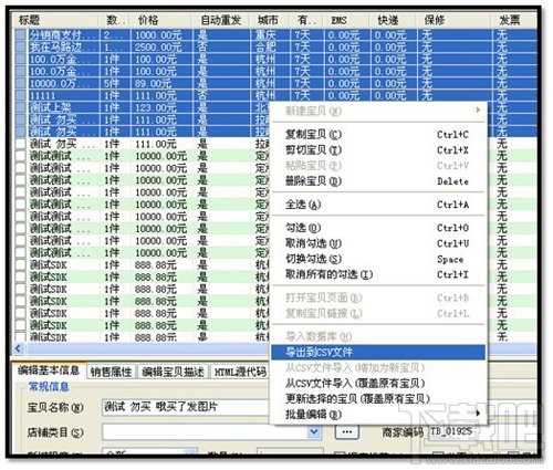 淘宝助理详细安装使用教程