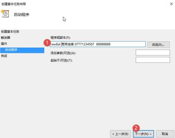 Win10怎么设置电脑开机自动连接宽带？Win10设置电脑开机自动连接宽带的方法