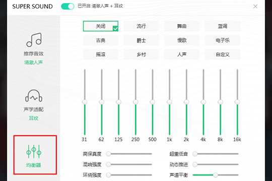 QQ音乐调出Super Sound音效的操作流程