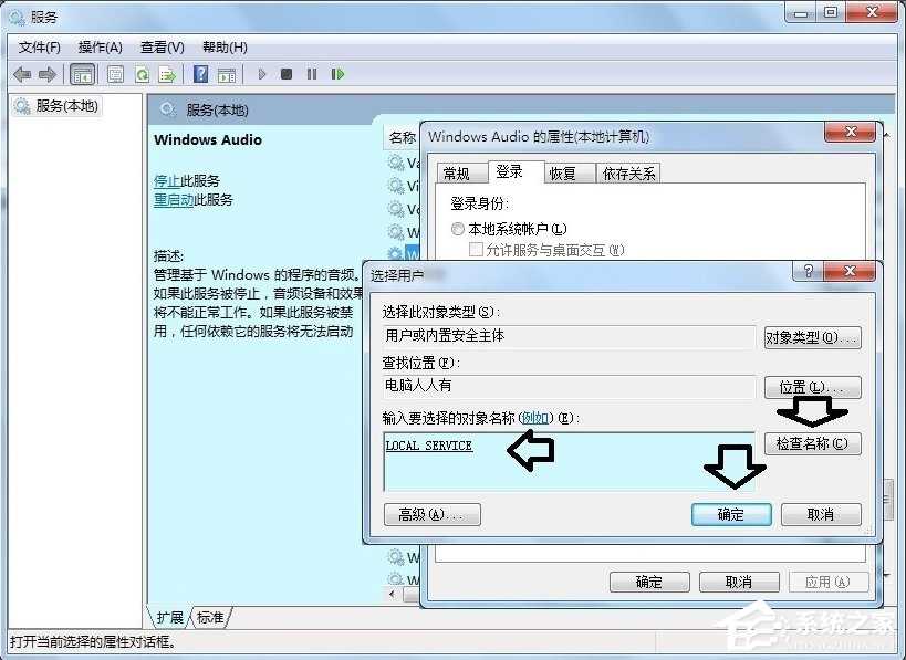 Windows7音频服务未运行的解决方法