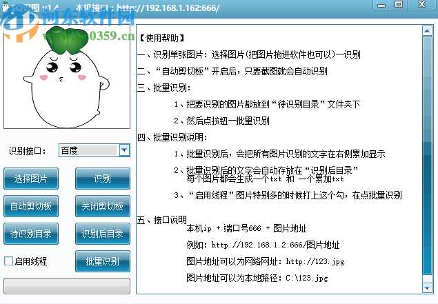 SQ识图识别图片文字的方法步骤