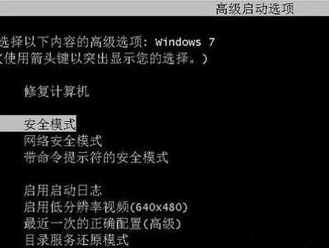 win7如何进入安全模式