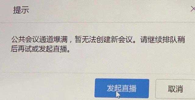 钉钉崩了！钉钉会议爆满无法发起(附解决教程)