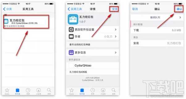 瓦力抢红包iOS版“双平台”支持微信与QQ抢红包 瓦力抢红包iOS版同时抢微信和QQ红包图文教程
