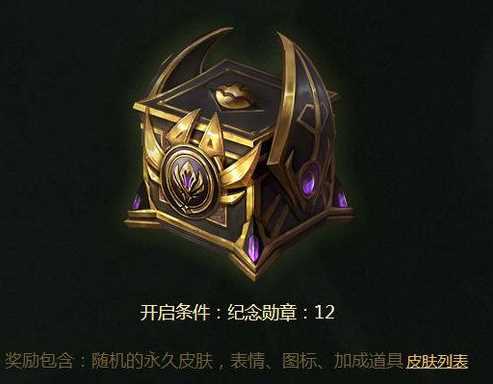 《LOL》纪念勋章怎么获得