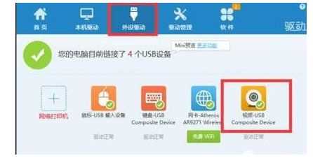 Win10摄像头怎么重新安装驱动？重装摄像头驱动教程