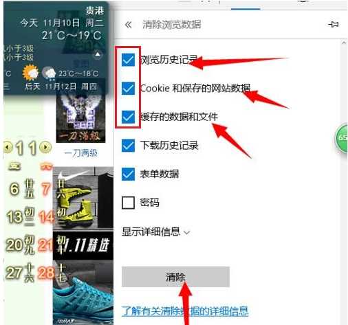 Win10使用Edge浏览器出现假死或点击没反应解决方法