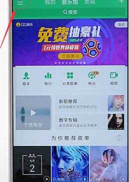 qq音乐设置皮肤图文操作