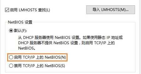 什么是NetBIOS协议？Win10怎么开启NetBIOS协议呢？