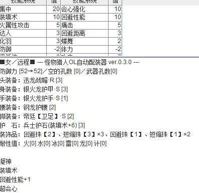 《怪物猎人OL》弓箭出装心得分享