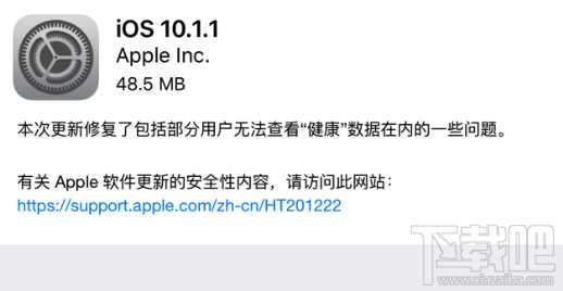 iOS10.1.1正式版固件下载地址大全