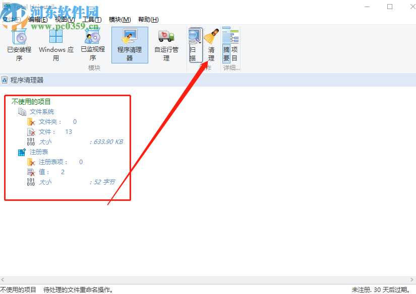 使用Total Uninstall清理电脑程序的方法步骤
