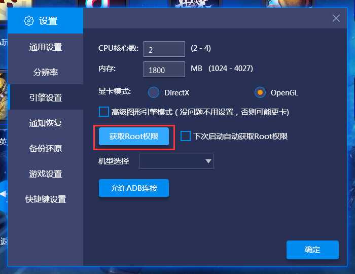 BlueStacks蓝叠ROOT权限怎么获得