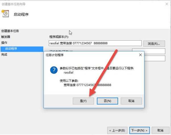 Win10怎么设置电脑开机自动连接宽带？Win10设置电脑开机自动连接宽带的方法