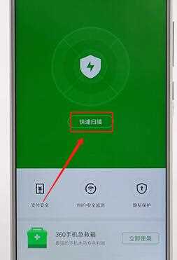 利用360手机卫士进行杀毒简单操作