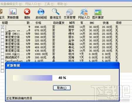 淘宝助理详细安装使用教程