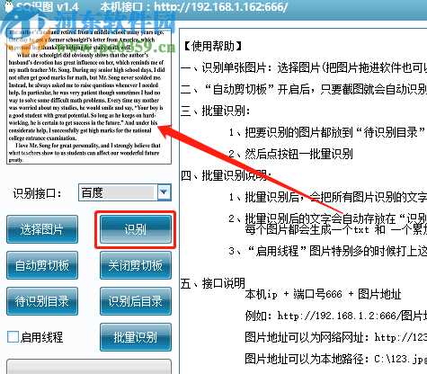 SQ识图识别图片文字的方法步骤