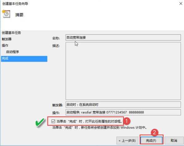 Win10怎么设置电脑开机自动连接宽带？Win10设置电脑开机自动连接宽带的方法